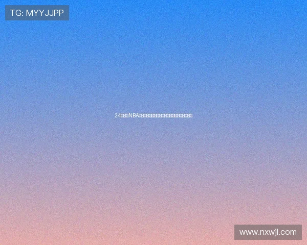 24直播网NBA官网下载最新赛事直播抢先看高清流畅观看体验