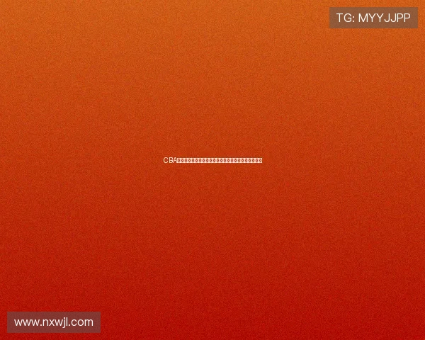 CBA官方售票入口官网权威指南助你轻松购买精彩赛事门票 CBA官方售票入口官网权威指南助你轻松购买精彩赛事门票