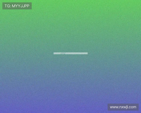 免费在线观看NBA赛事直播畅享无广告高清观赛体验尽在这里