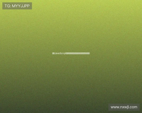 基于JavaScript技术的篮球直播在线观看平台开发与实现分析